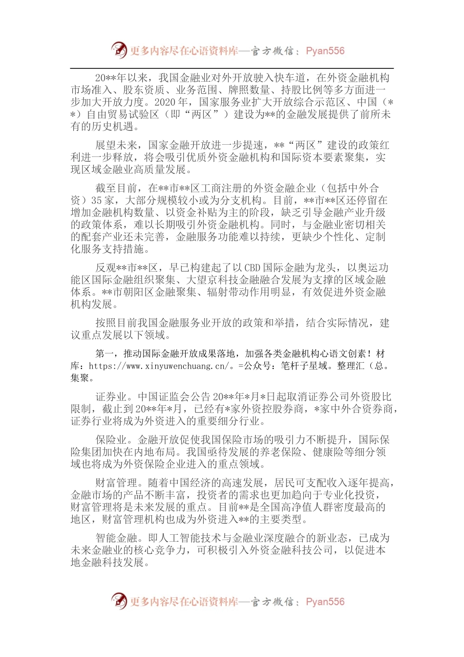 研讨发言：立足“两区”建设加大金融开放力度.docx_第1页