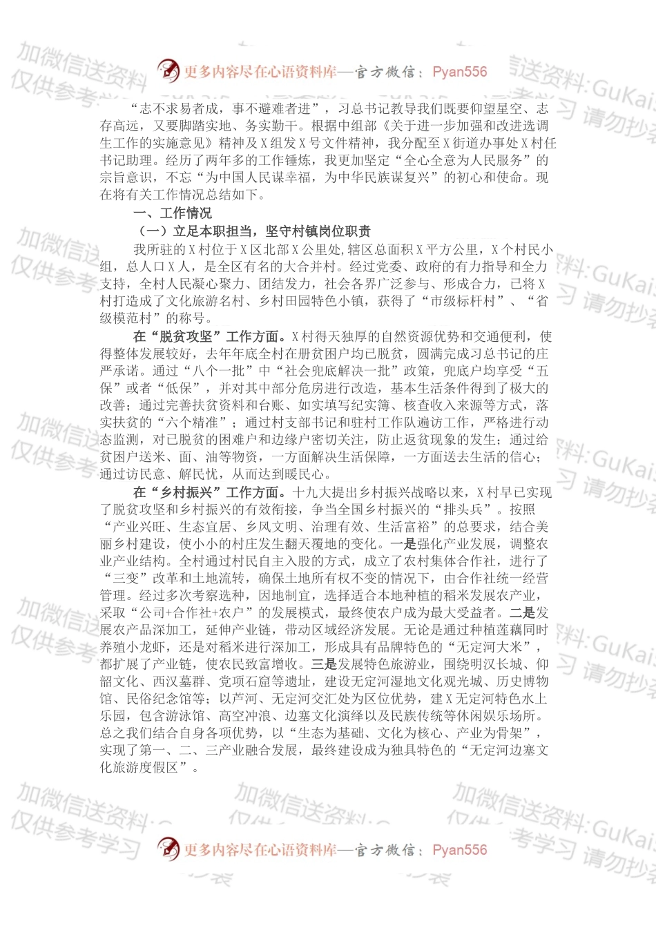 选调生年终述职报告.docx_第1页