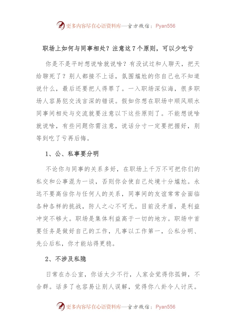 职场上如何与同事相处？注意这7个原则，可以少吃亏.docx_第1页