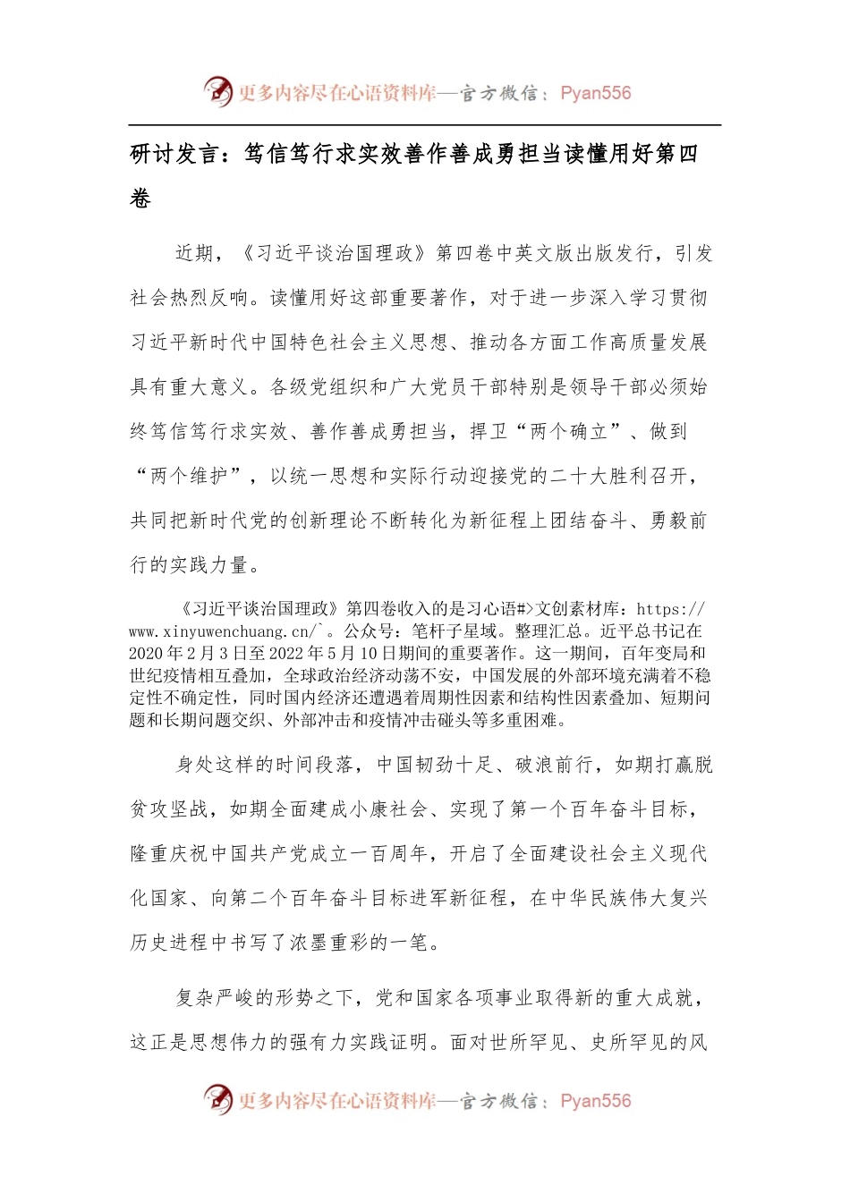 研讨发言：笃信笃行求实效善作善成勇担当读懂用好第四卷.docx_第1页