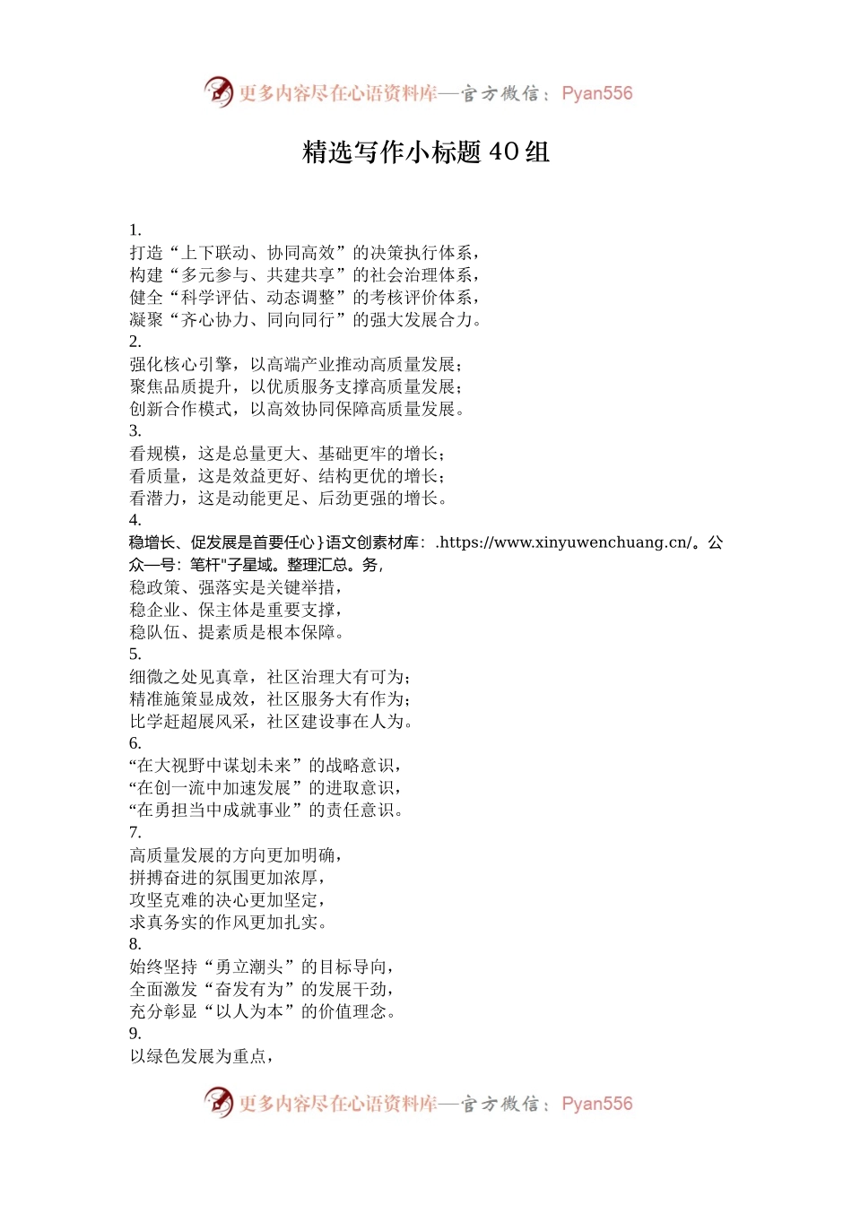 精选写作小标题40组.docx_第1页