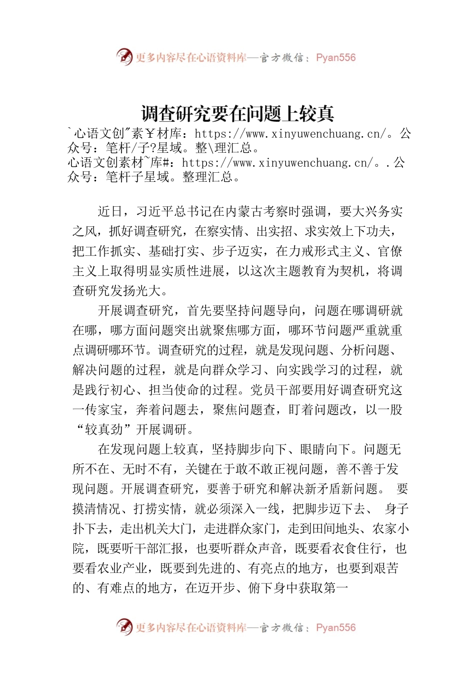 调查研究要在问题上较真.docx_第1页
