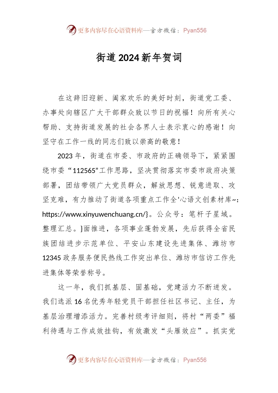 街道2024新年贺词.docx_第1页