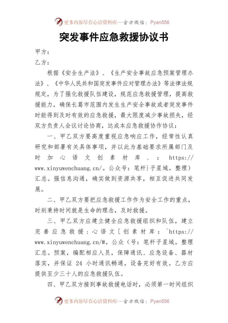 突发事件应急救援协议书.docx_第1页