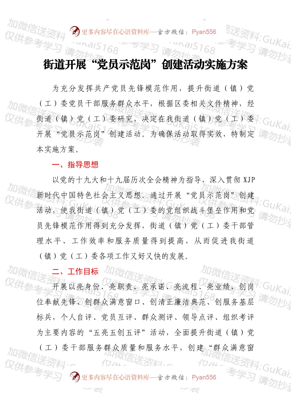 街道开展“党员示范岗”创建活动实施方案.docx_第1页