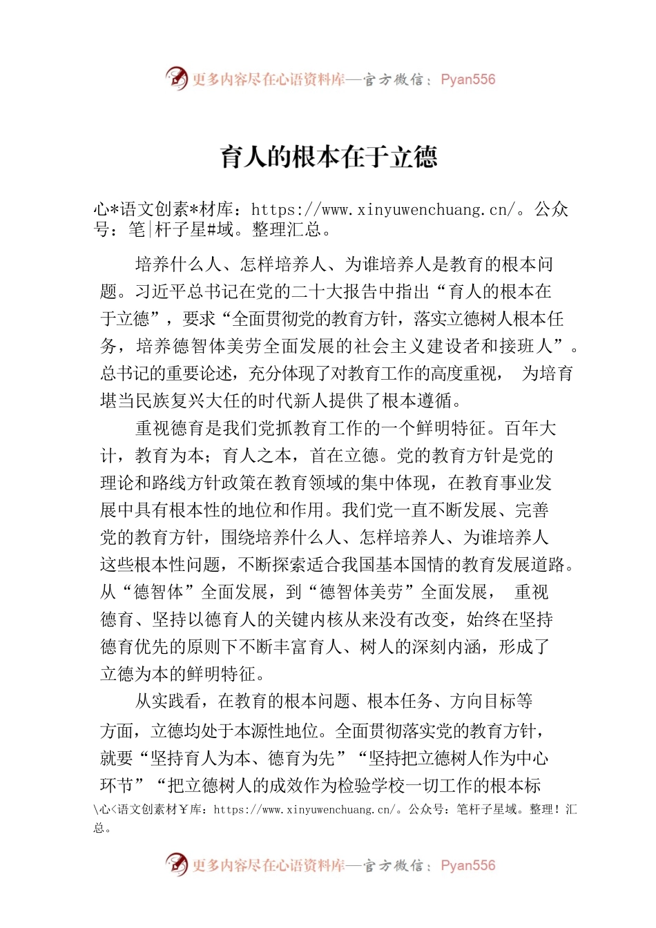 育人的根本在于立德.docx_第1页