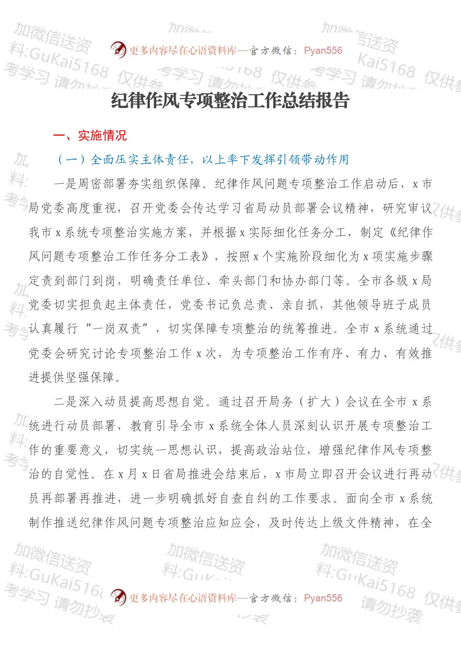纪律作风专项整治工作总结报告.docx_第1页