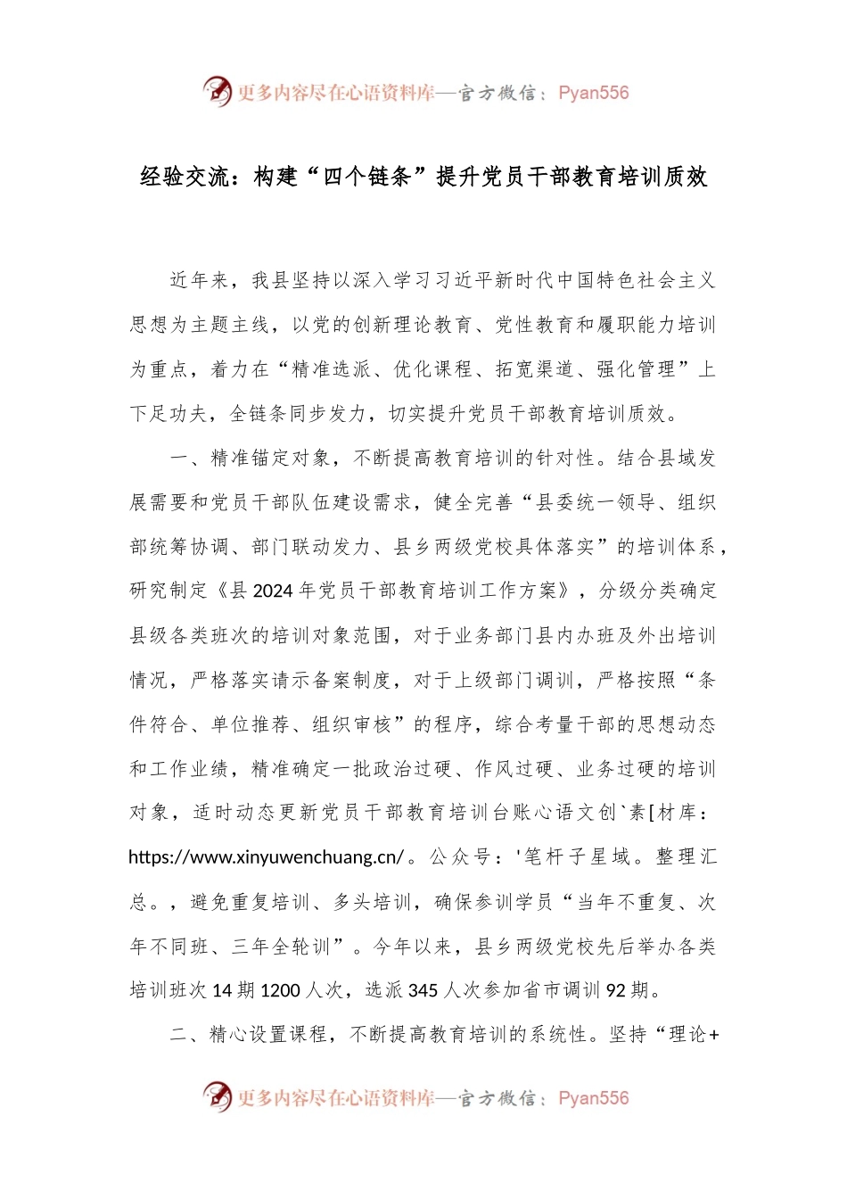 经验交流：构建“四个链条”提升党员干部教育培训质效.docx_第1页