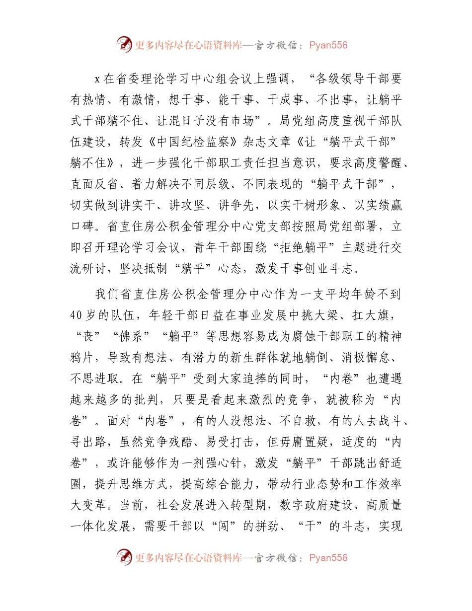 躺平干部专题研讨发言2篇.docx_第1页