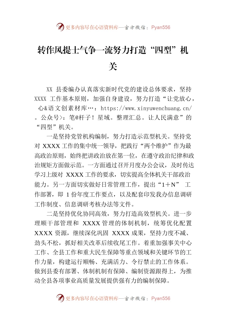 转作风提士气争一流努力打造“四型”机关.docx_第1页