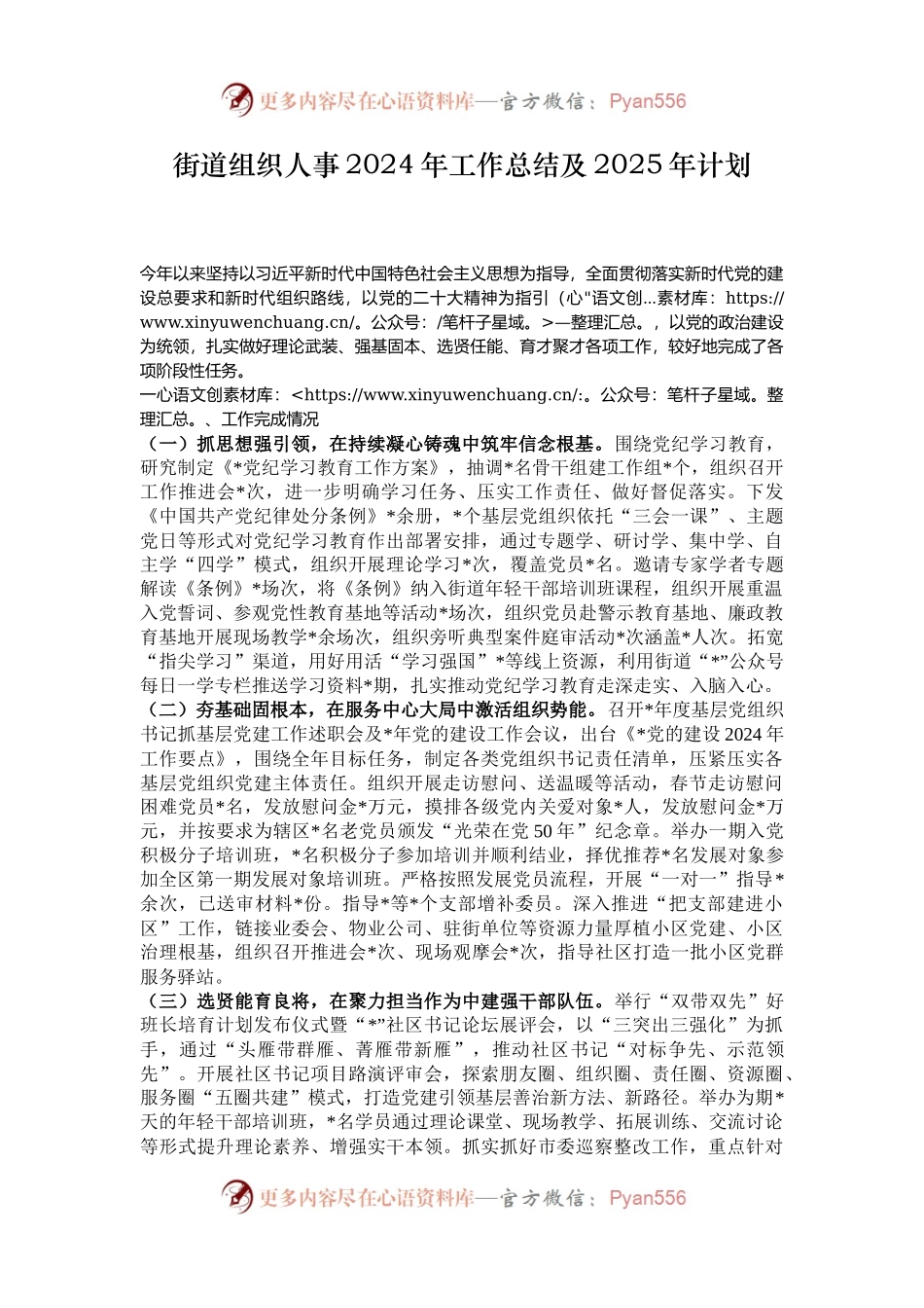 街道组织人事2024年工作总结及2025年计划.docx_第1页