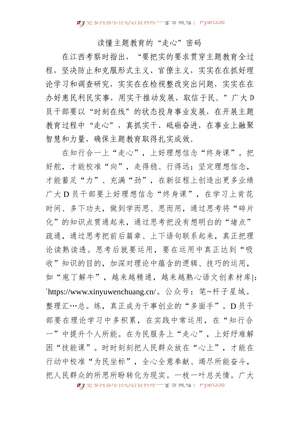 读懂主题教育的“走心”密码.docx_第1页