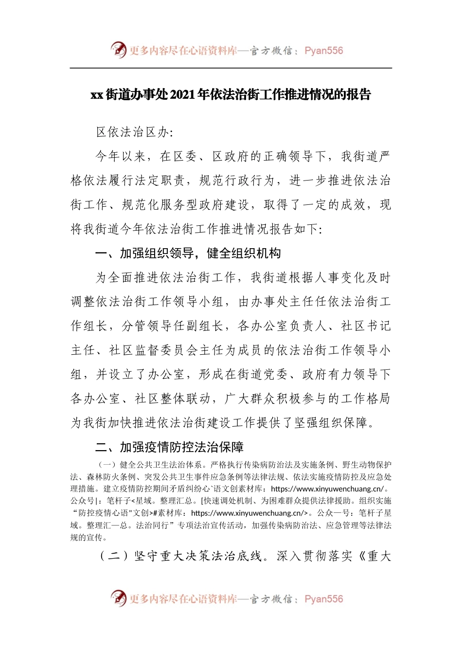 街道办2021年依法治街工作推进情况的报告.docx_第1页