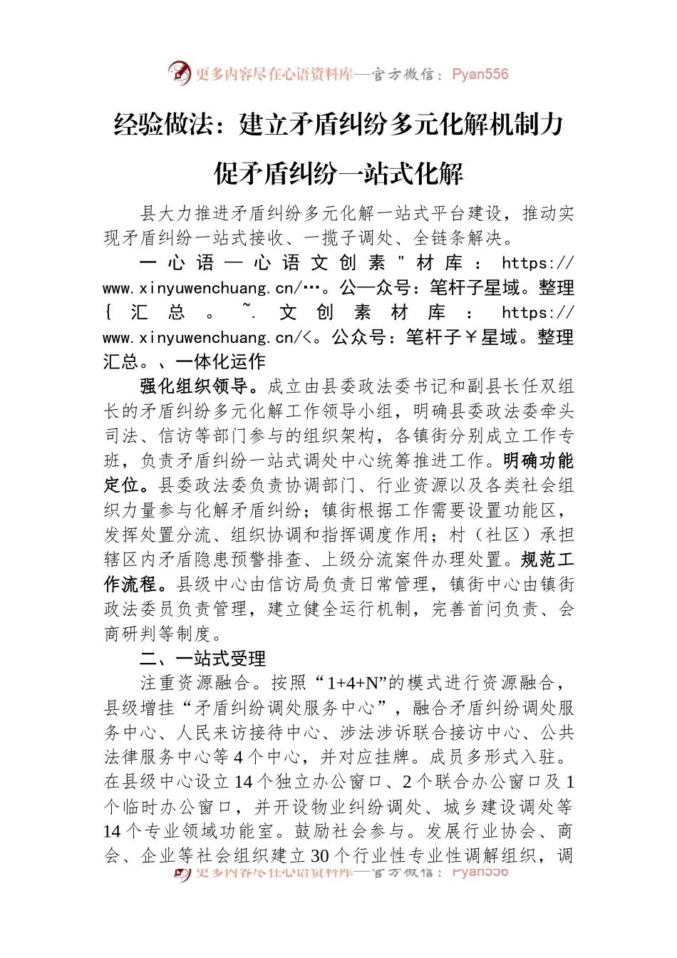 经验做法：建立矛盾纠纷多元化解机制+力促矛盾纠纷一站式化解.docx_第1页