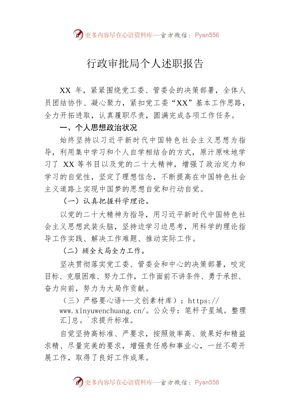 行政审批局个人述职报告.docx_第1页