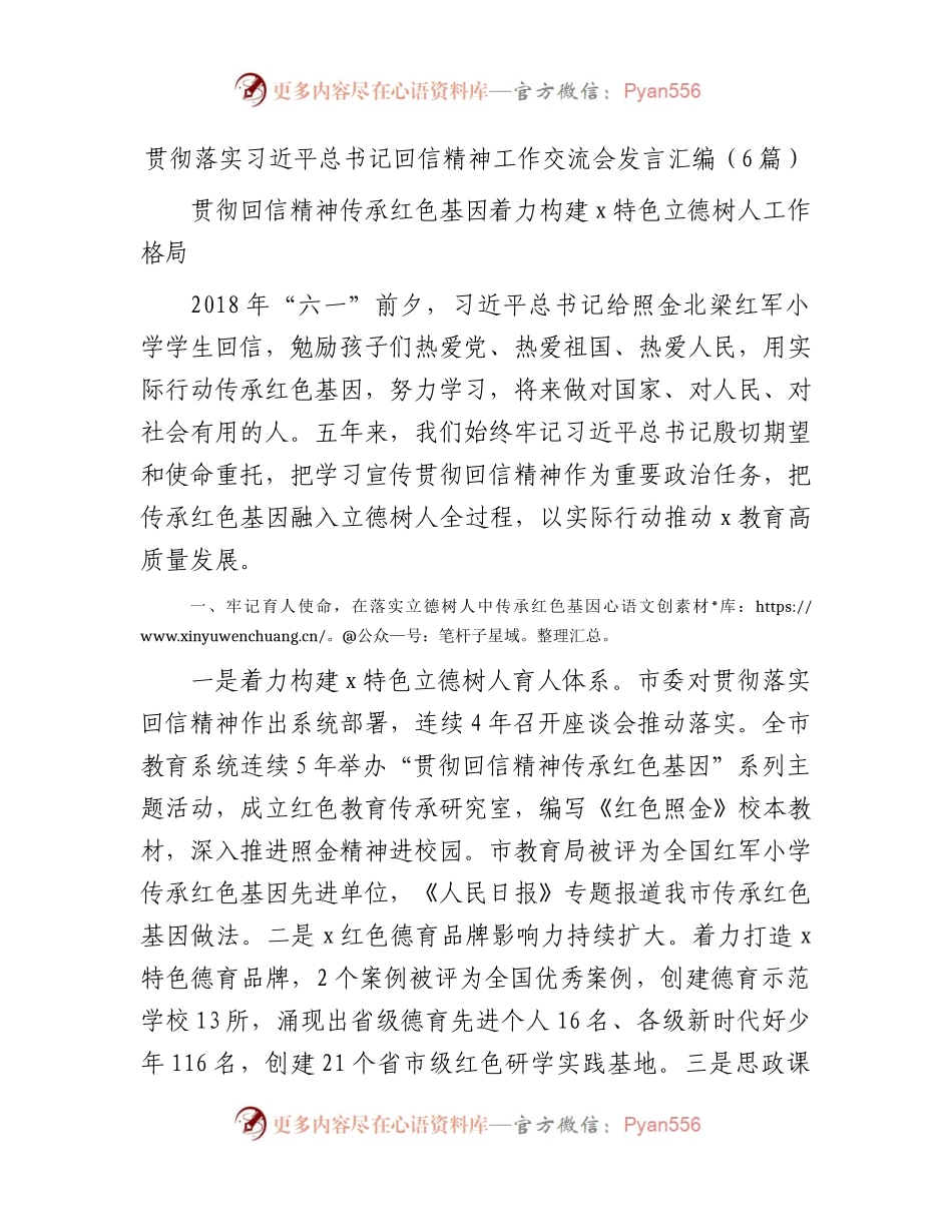 贯彻落实总书记回信精神（学校教育）工作交流会研讨发言6篇.docx_第1页