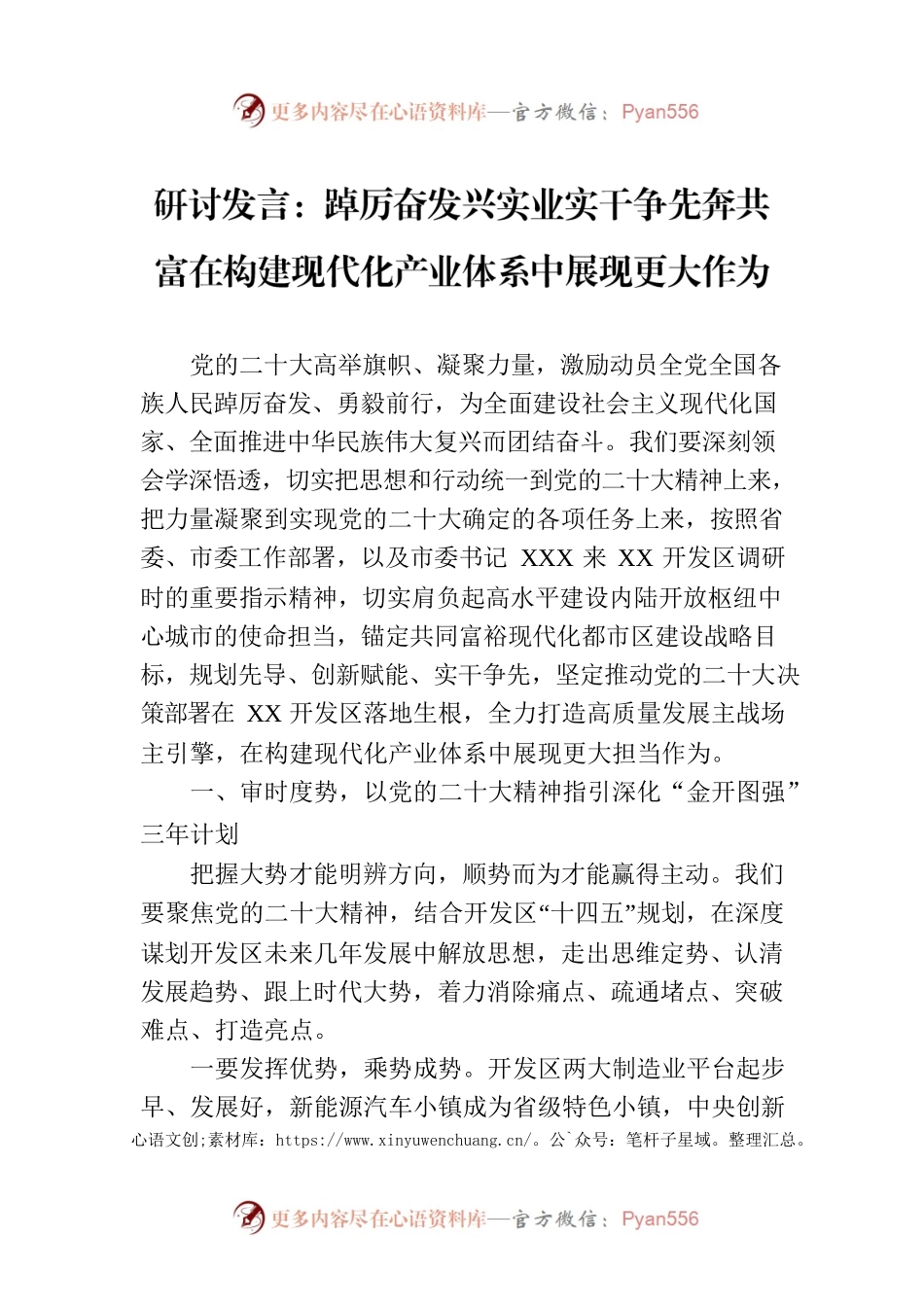研讨发言：踔厉奋发兴实业实干争先奔共富在构建现代化产业体系中展现更大作为.docx_第1页