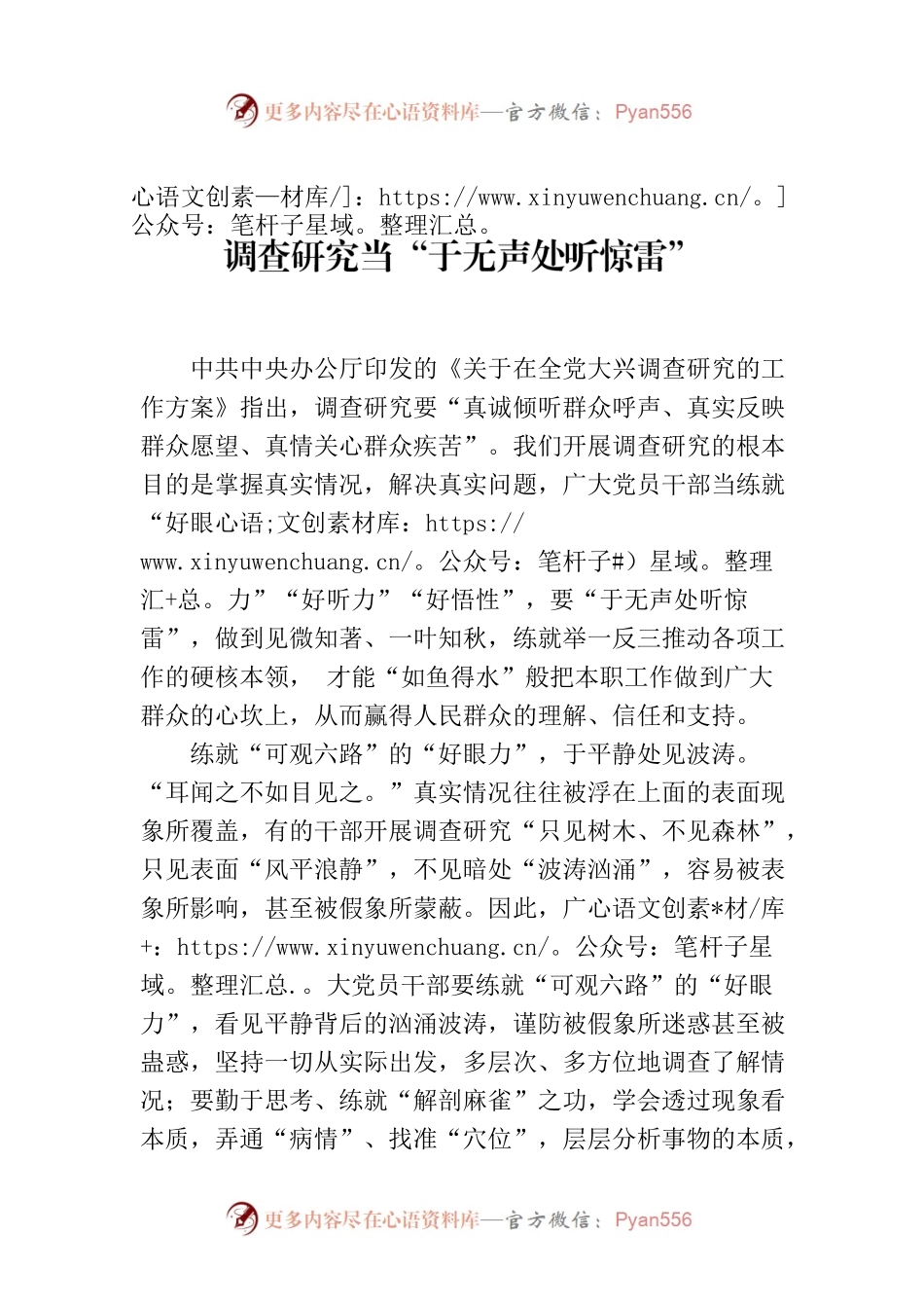 调查研究当“于无声处听惊雷”.docx_第1页