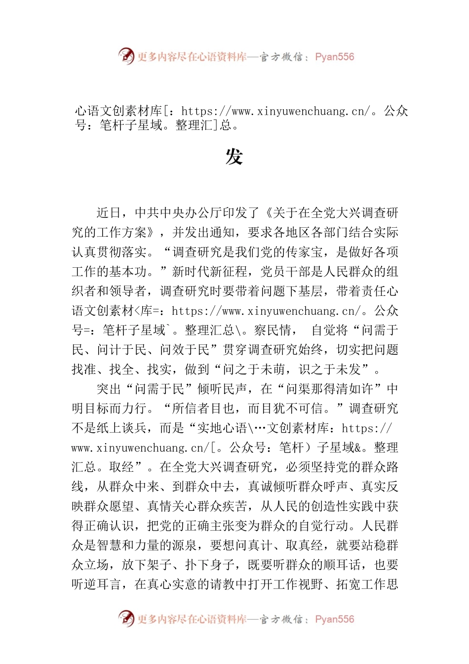 调查研究要“问”之于未萌 “识”之于未发.docx_第1页
