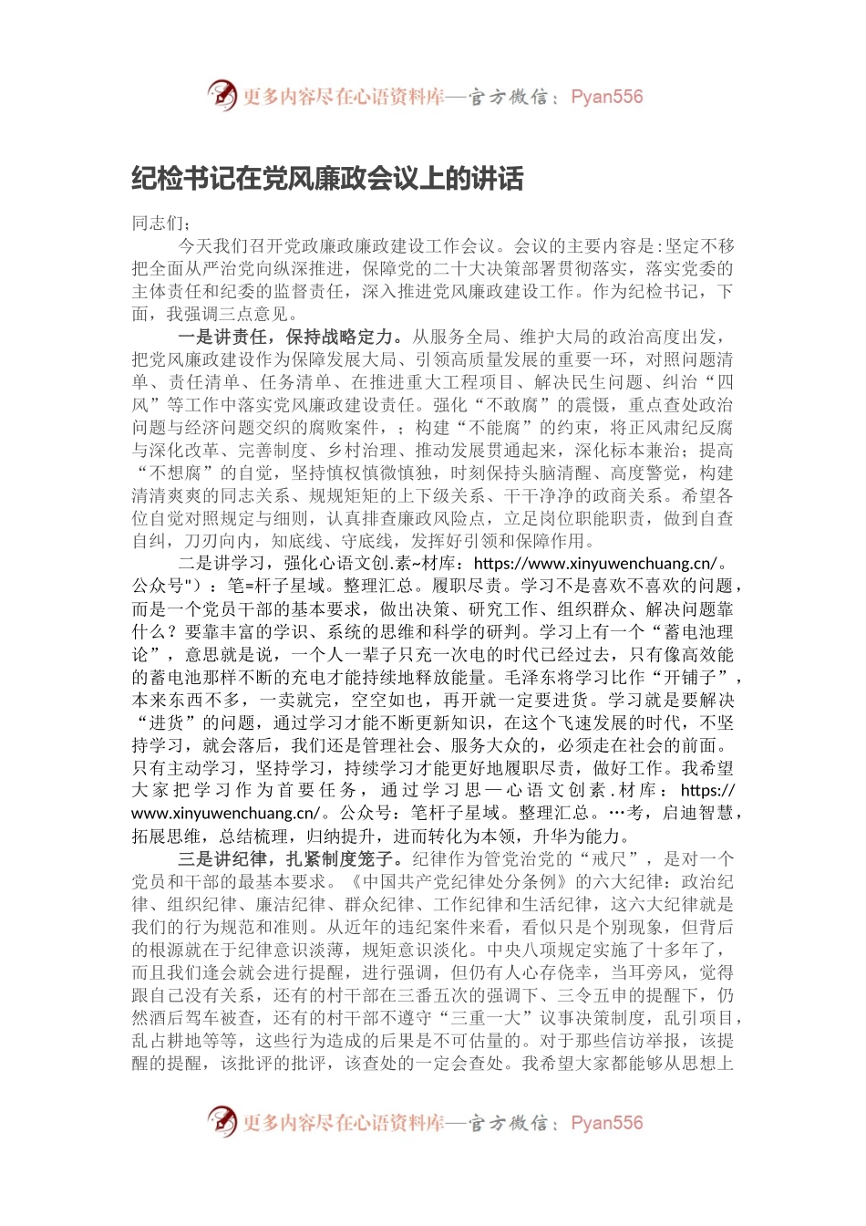 纪检书记在党风廉政会议上的讲话.docx_第1页