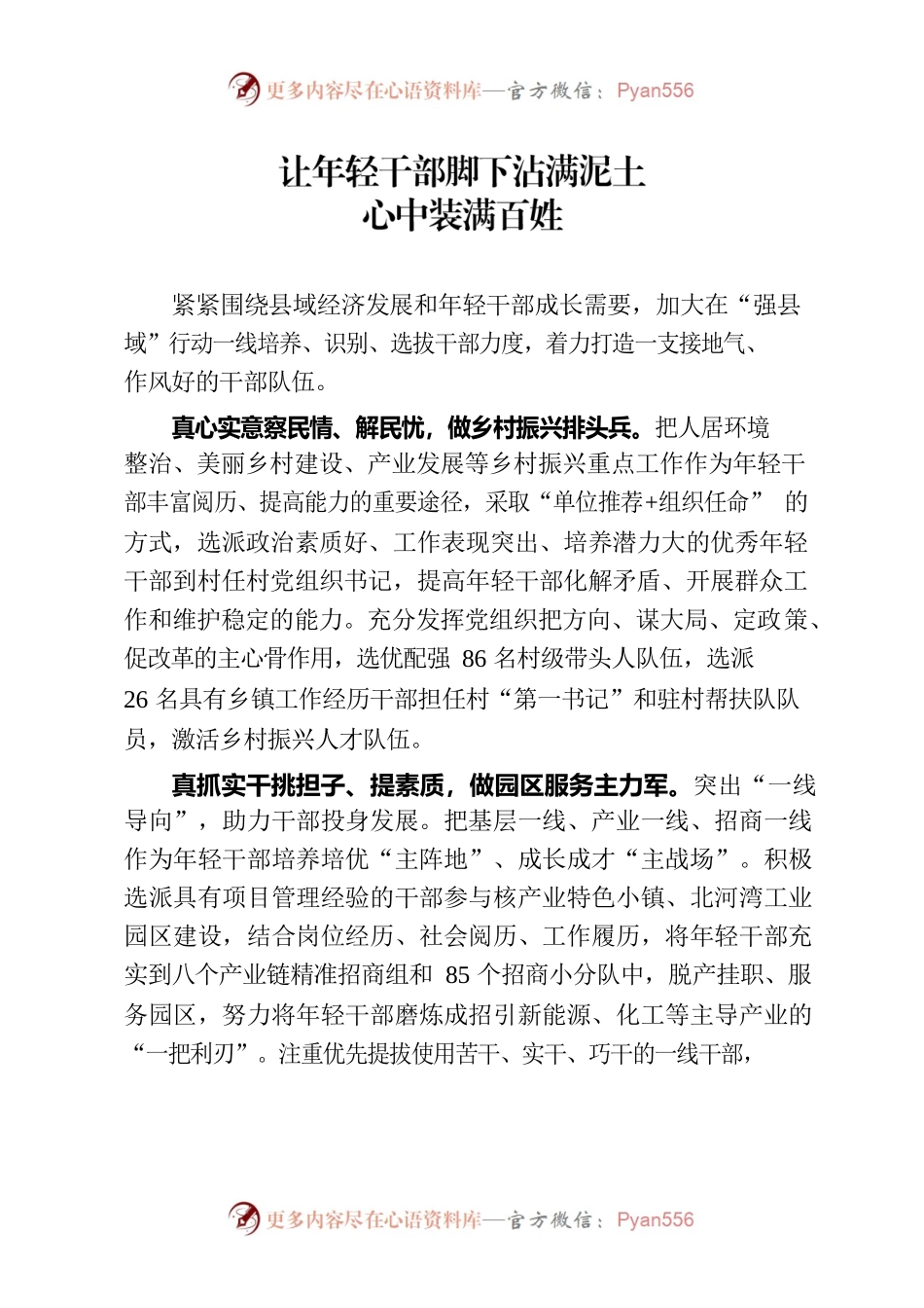 让年轻干部脚下沾满泥土 心中装满百姓（干部工作）.docx_第1页