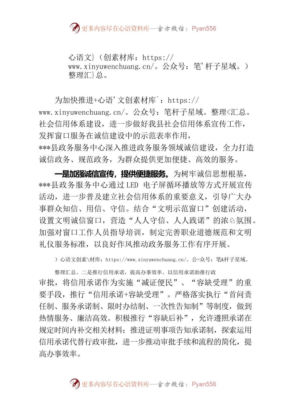 诚信宣传进大厅 树立守信新风尚.docx_第1页