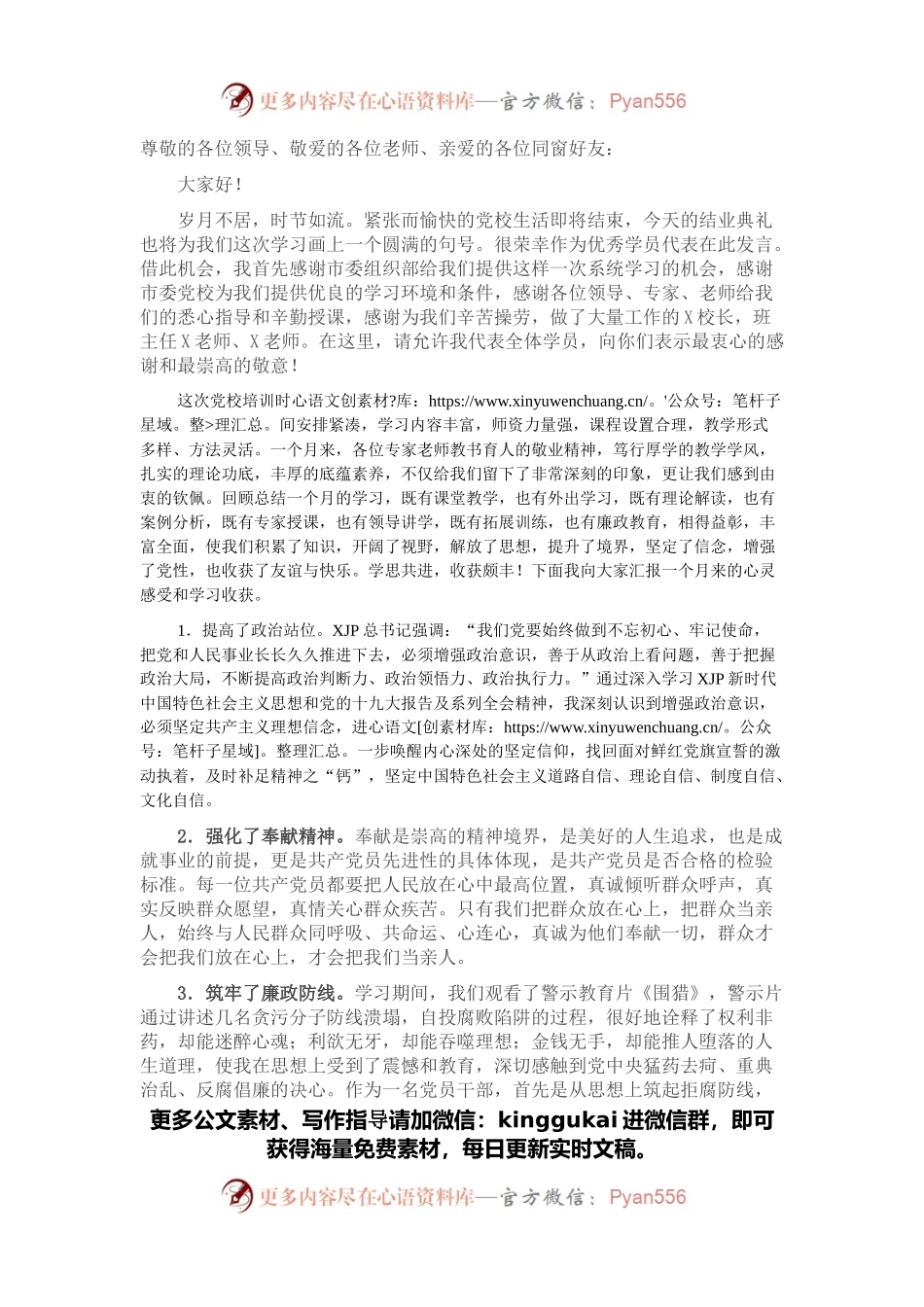 策马前途须努力 初心使命日相催——乡科班学员在2021年秋季乡科级主体培训班结业典礼上的发言.docx_第1页