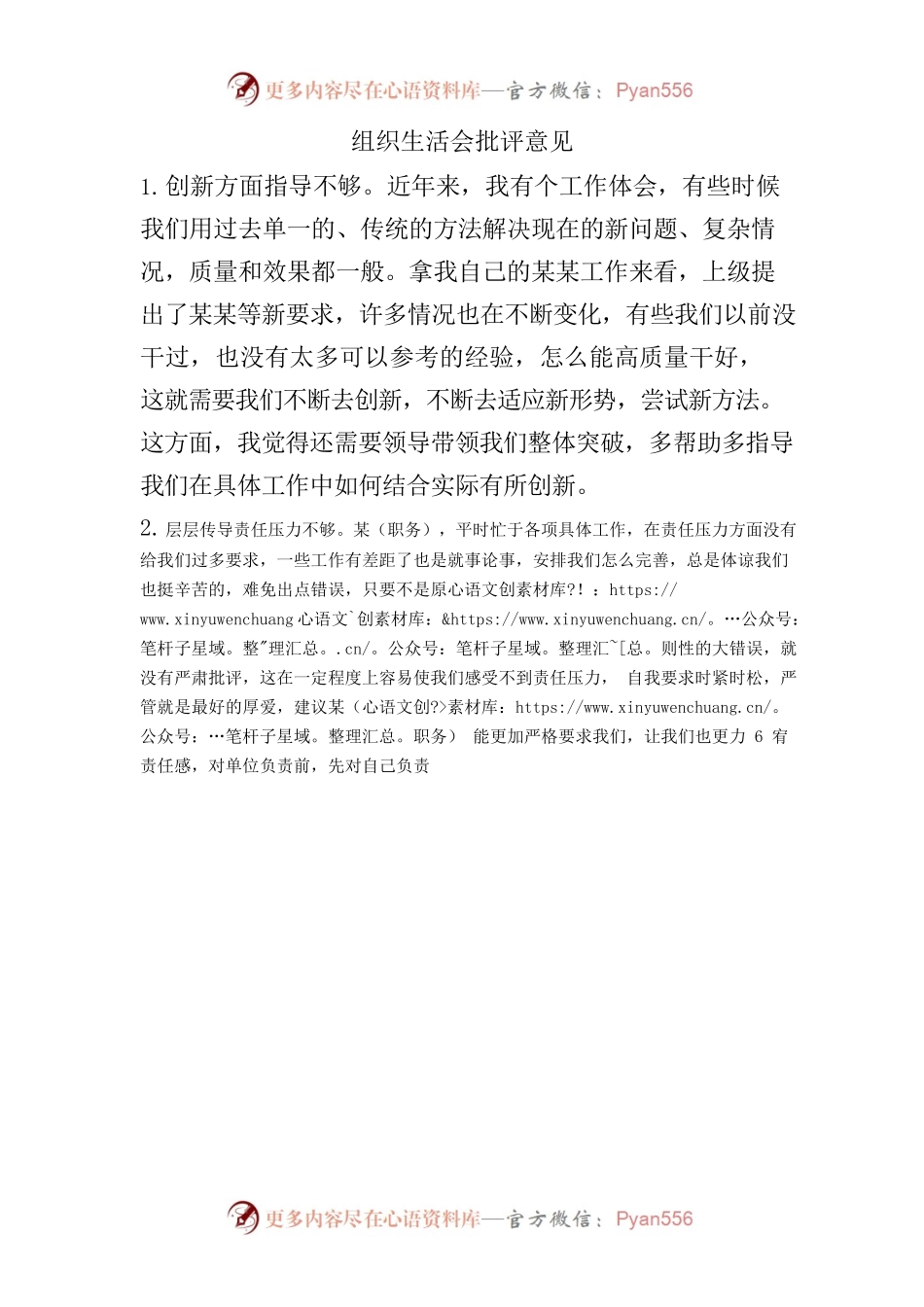 组织生活会批评意见.docx_第1页