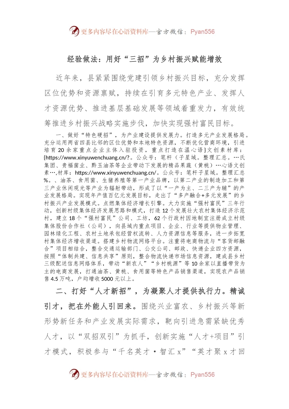 经验做法：用好“三招”为乡村振兴赋能增效.docx_第1页