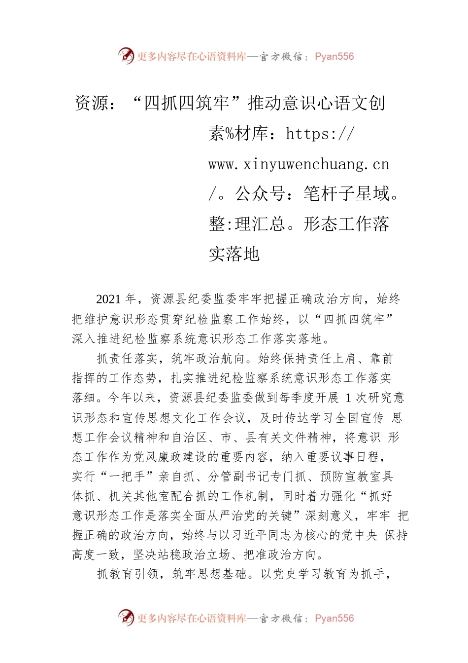 资源：“四抓四筑牢”推动意识形态工作落实落地.docx_第1页