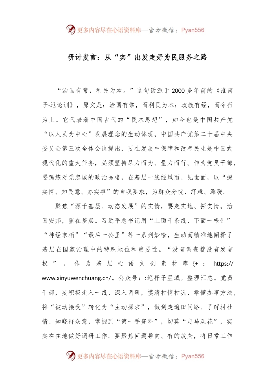 研讨发言：从“实”出发 走好为民服务之路.docx_第1页