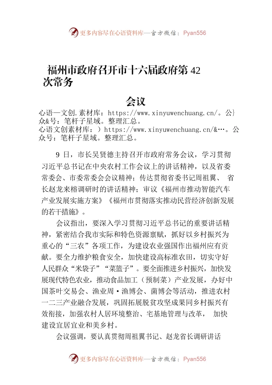 福州市政府召开市十六届政府第42次常务会议.docx_第1页