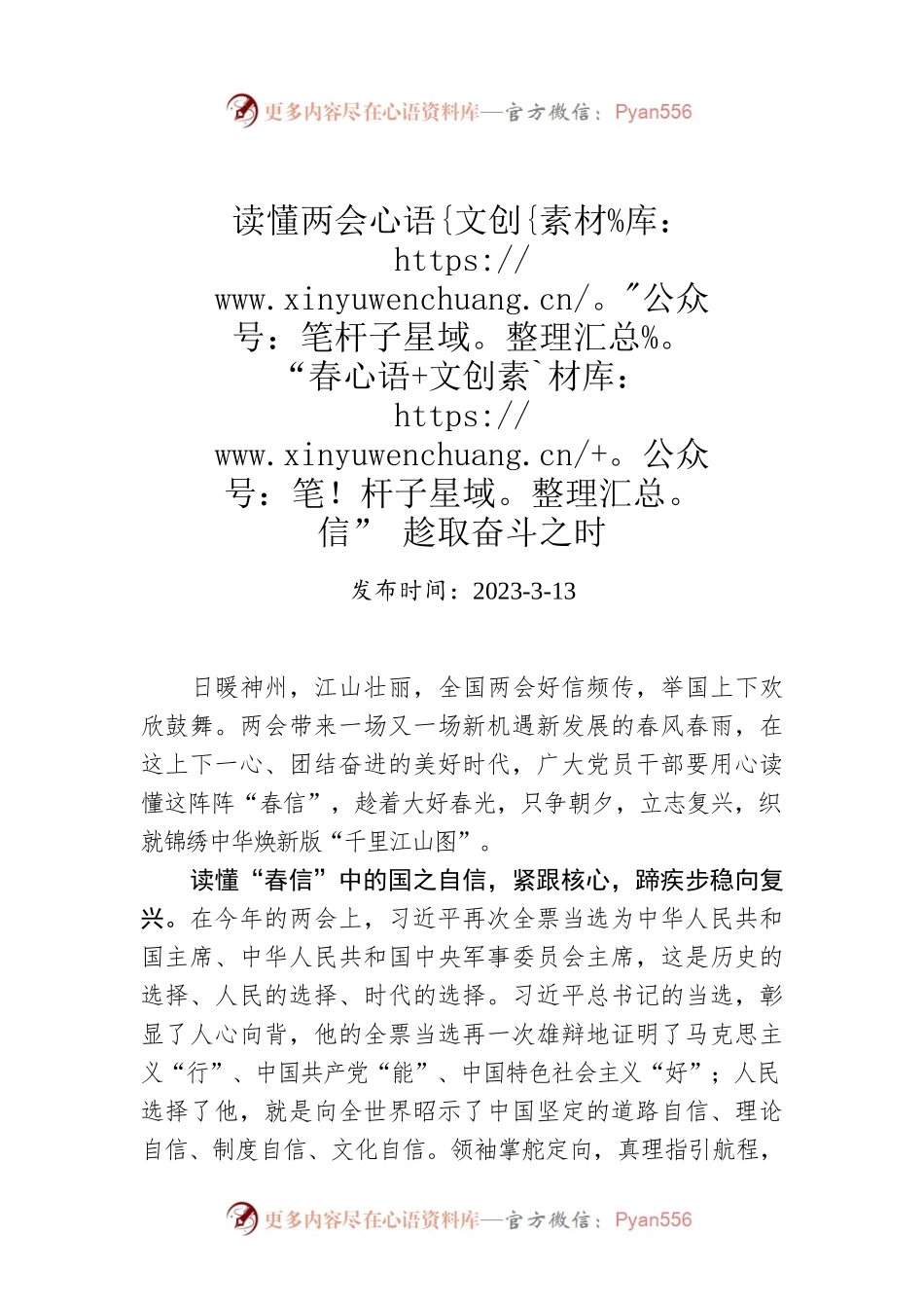 读懂两会“春信” 趁取奋斗之时.docx_第1页