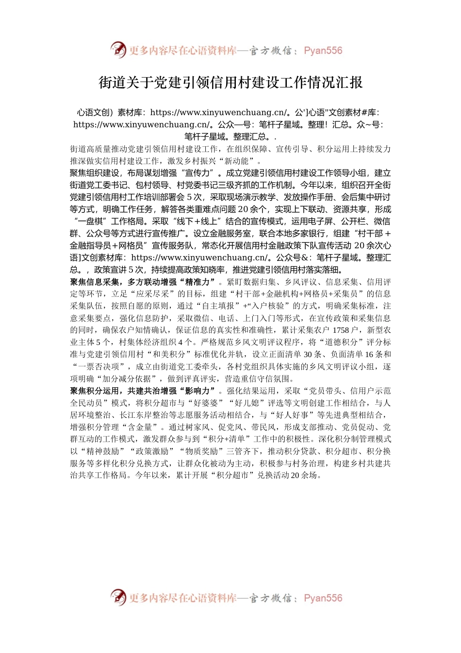 街道关于党建引领信用村建设工作情况汇报.docx_第1页