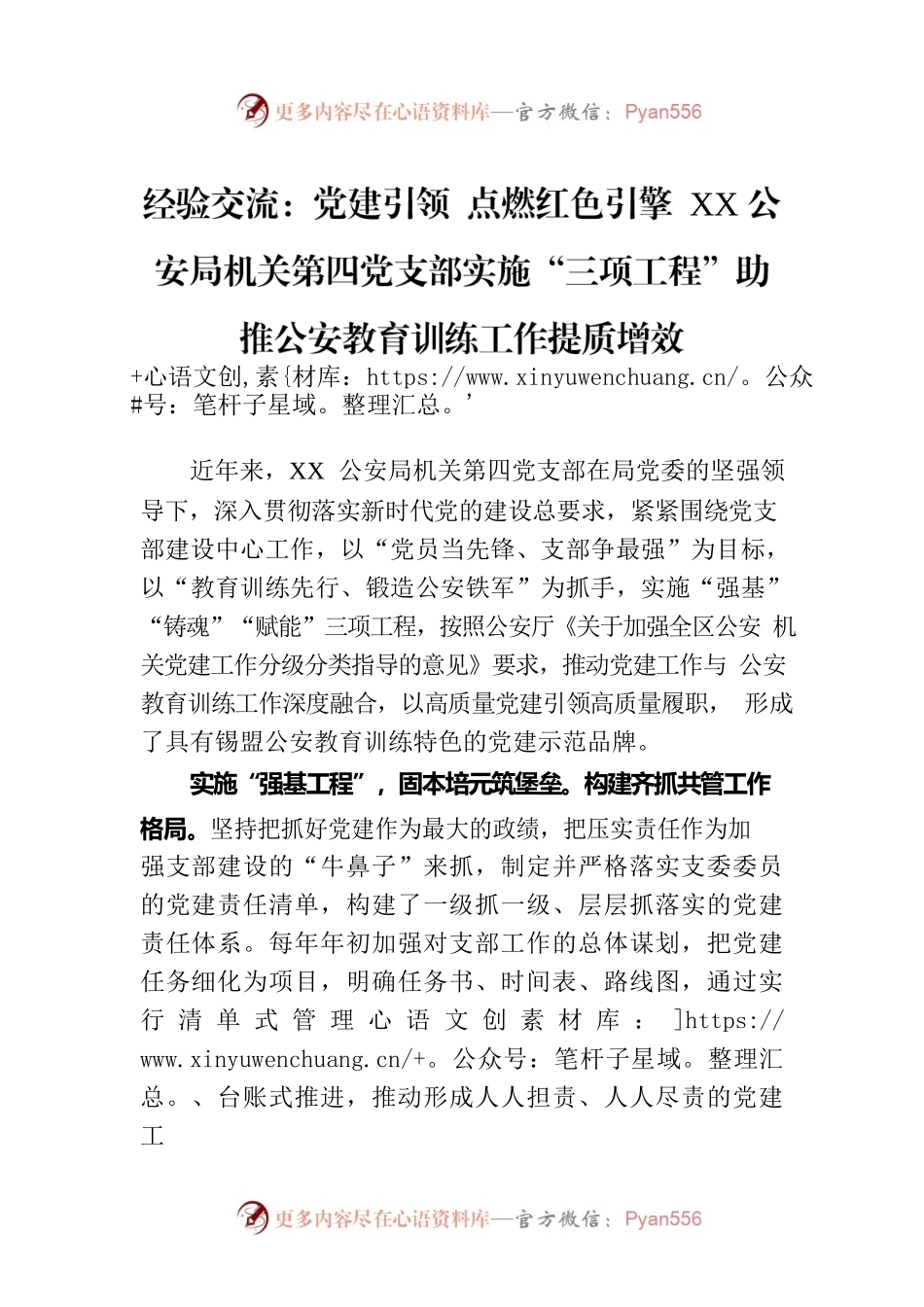 经验交流：党建引领 点燃红色引擎 XX公安局机关第四党支部实施“三项工程”助推公安教育训练工作提质增效.docx_第1页