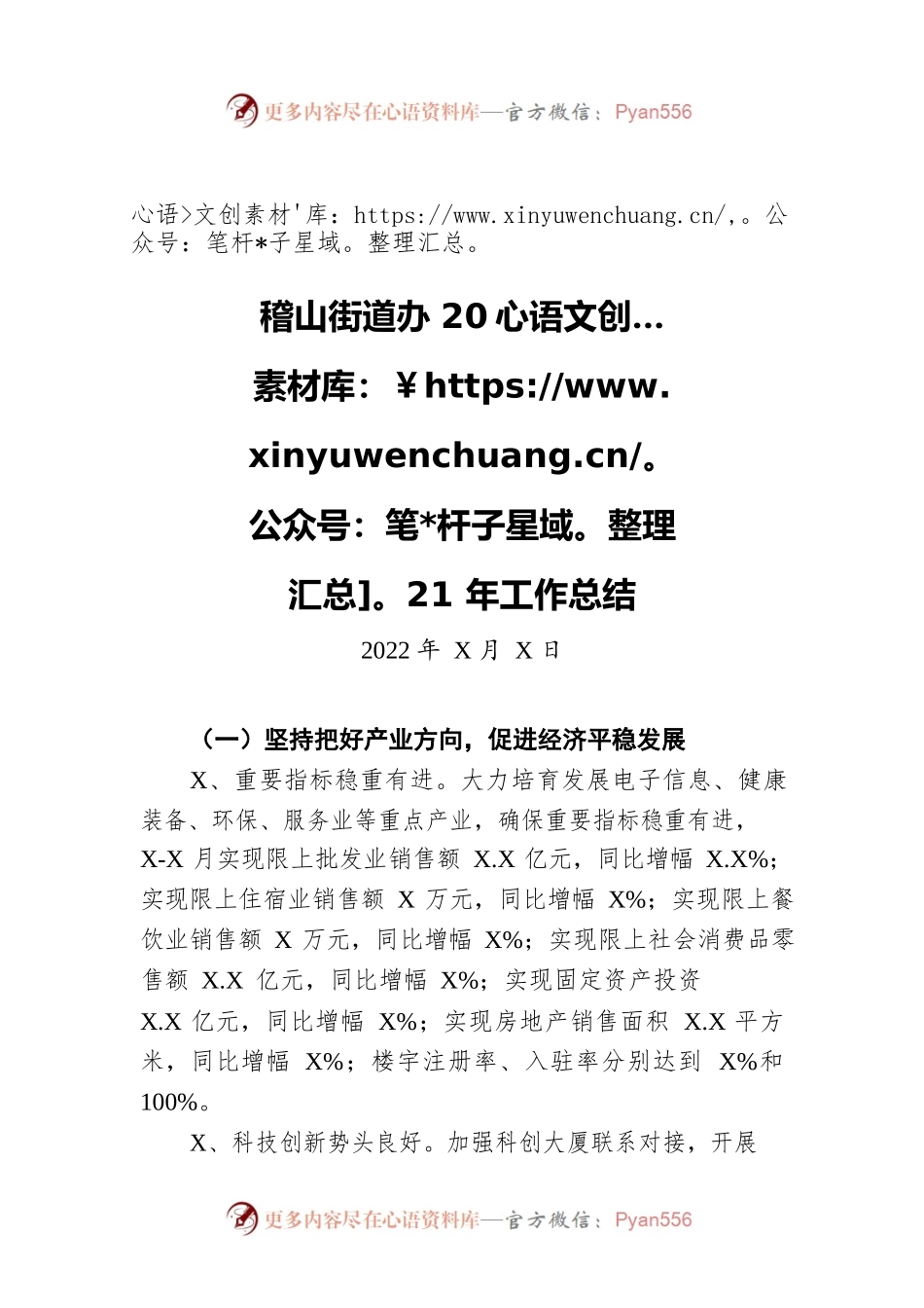 稽山街道办2021年工作总结（20220714）.docx_第1页