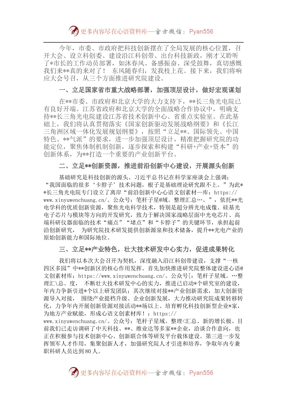 表态发言：不负众望共谋发展努力建成科研院所标杆.docx_第1页