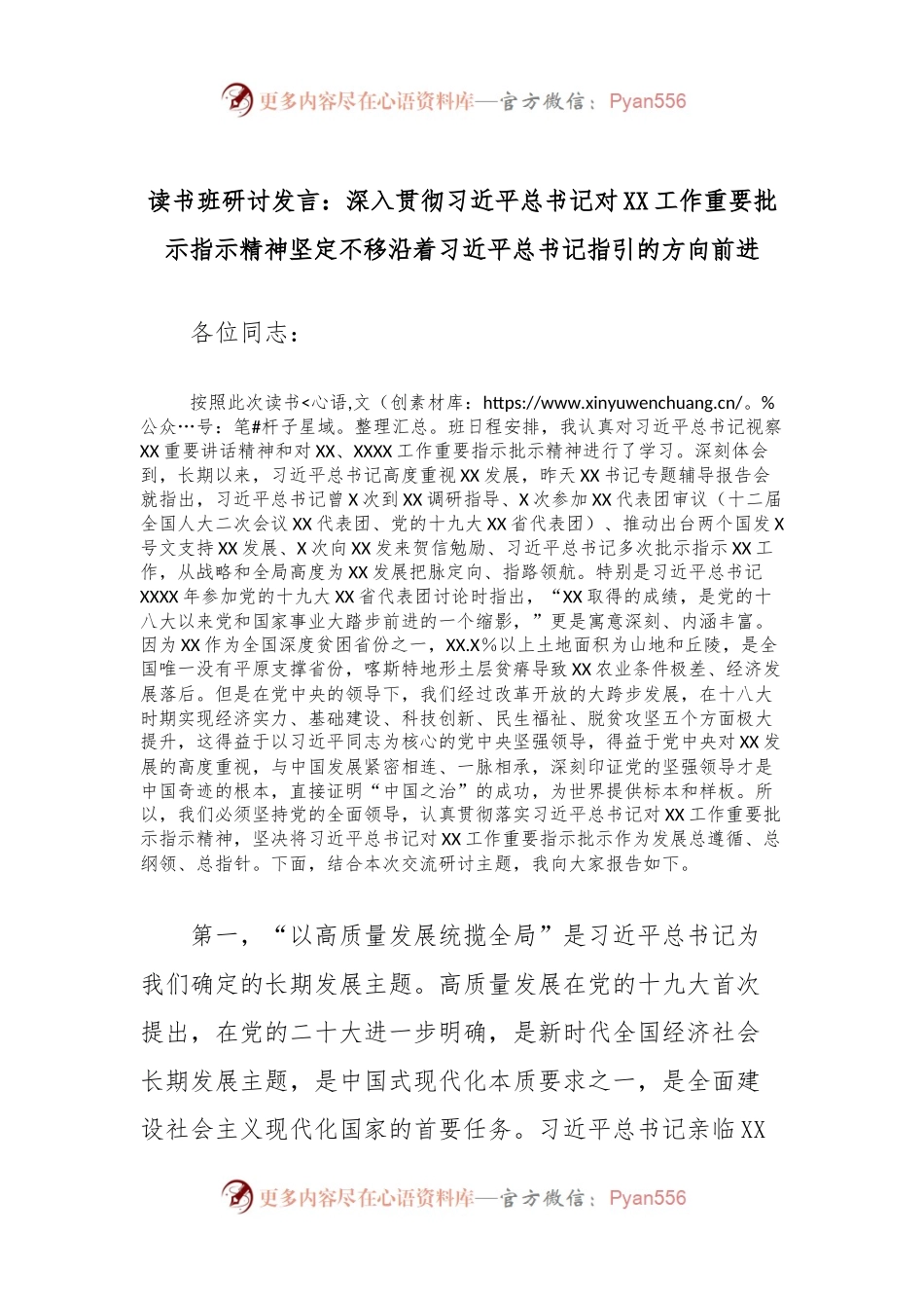 读书班研讨发言：深入贯彻习总书记对XX工作重要批示指示精神坚定不移沿着习总书记指引的方向前进.docx_第1页