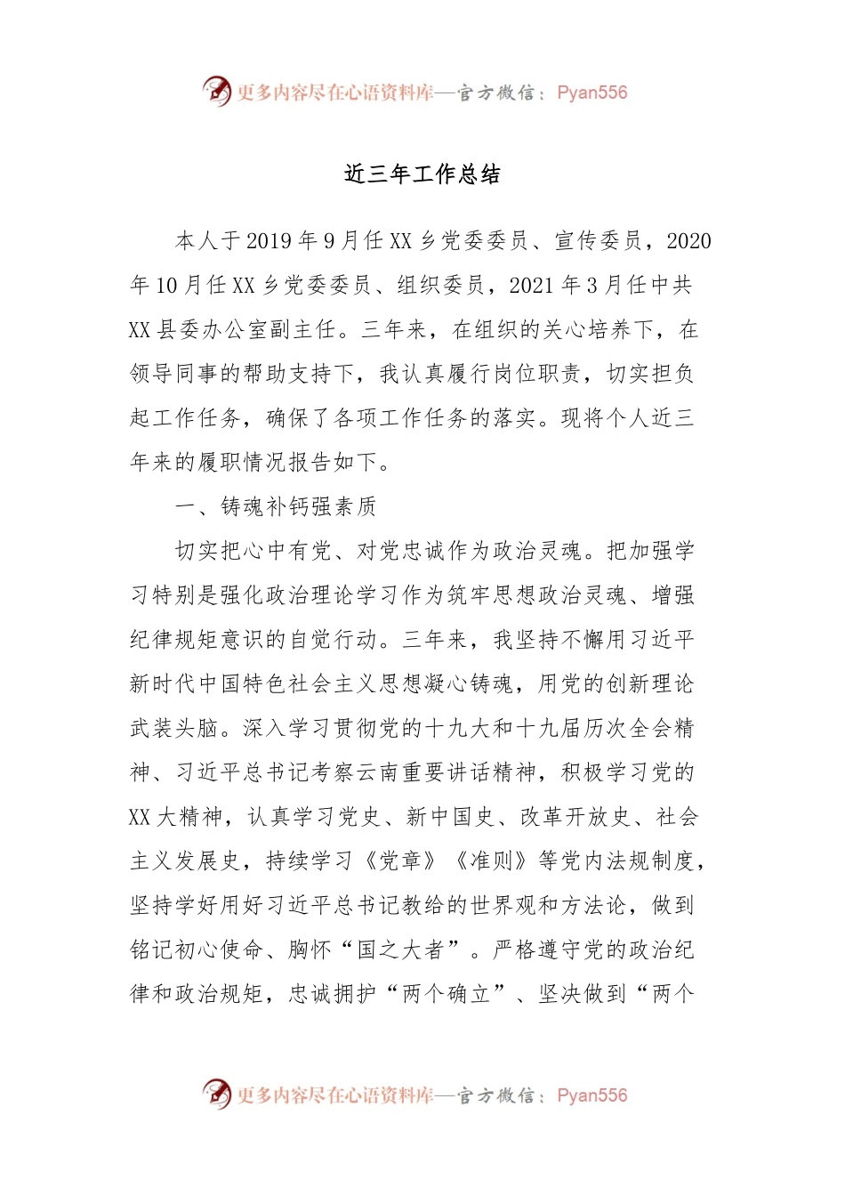 近三年工作总结.docx_第1页