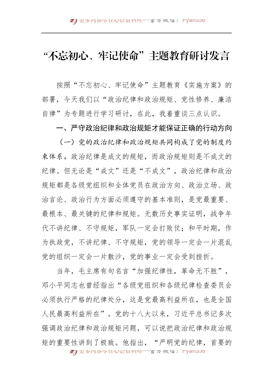 第二批“不忘初心、牢记使命”主题教育：研讨发言【一】.docx_第1页