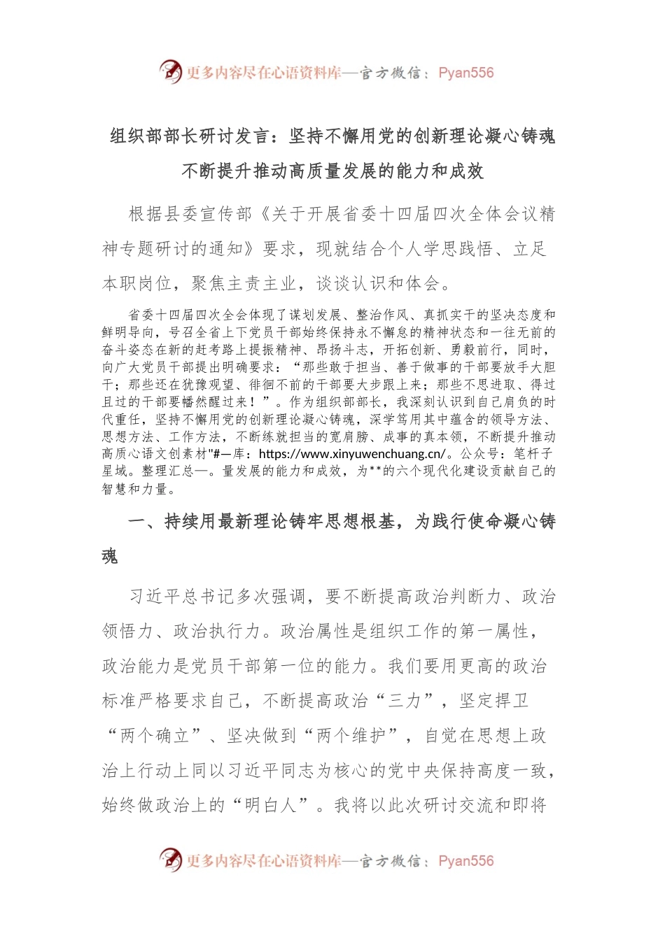 组织部部长研讨发言：坚持不懈用党的创新理论凝心铸魂 不断提升推动高质量发展的能力和成效.docx_第1页