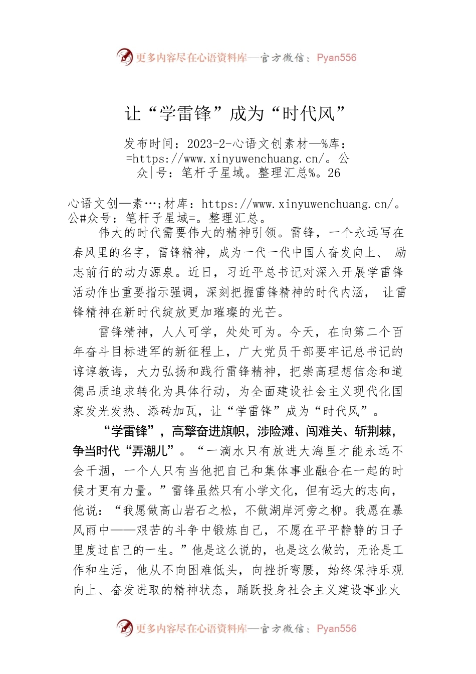 让“学雷锋”成为“时代风”.docx_第1页
