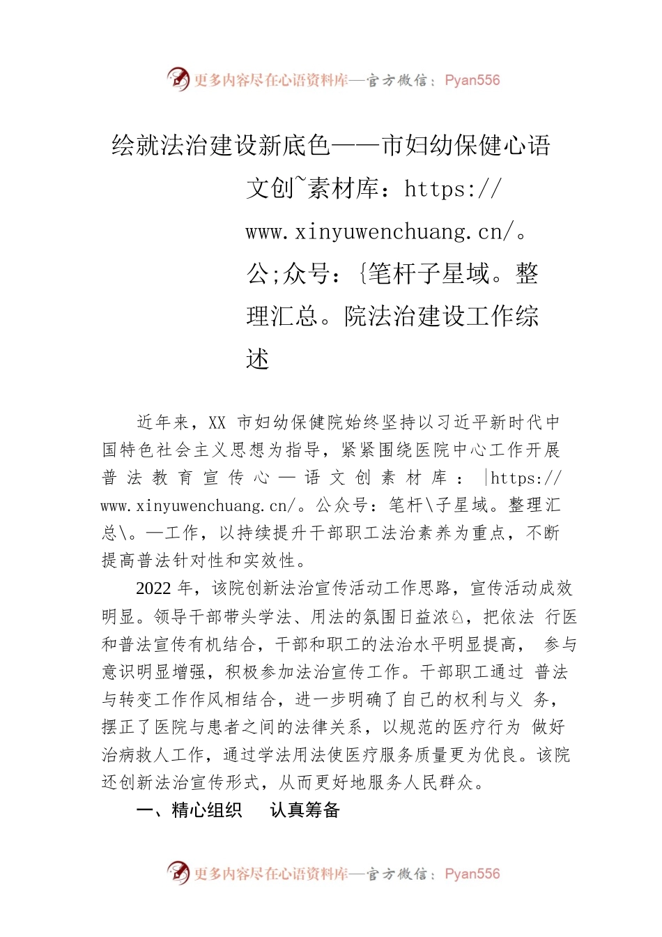 绘就法治建设新底色——市妇幼保健院法治建设工作综述（20221115）.docx_第1页