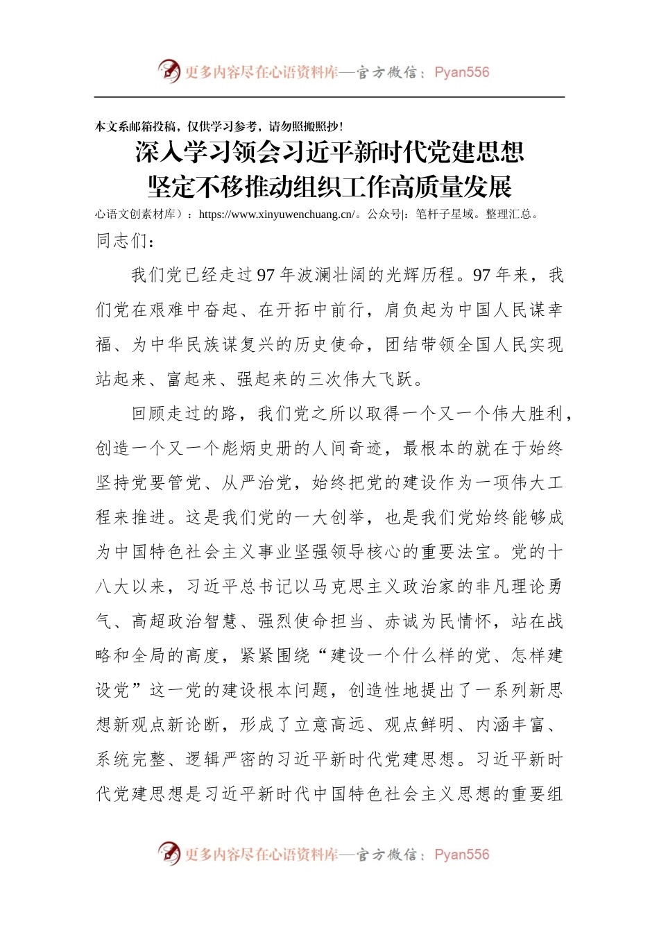 组工干部执笔的党建思想大材料，确实不一般！.docx_第1页
