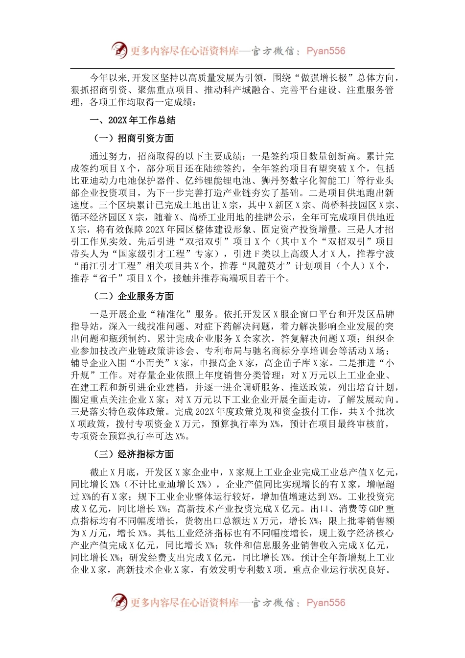 经济开发区管委会202X年工作总结及2022年工作思路.docx_第1页