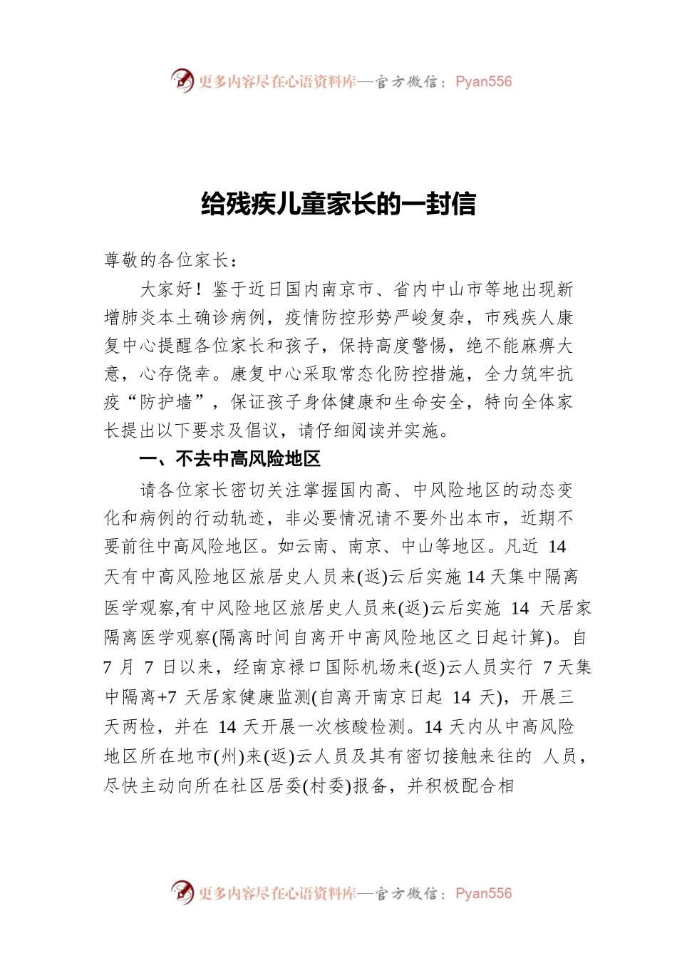 给残疾儿童家长的一封信（20210723）.docx_第1页