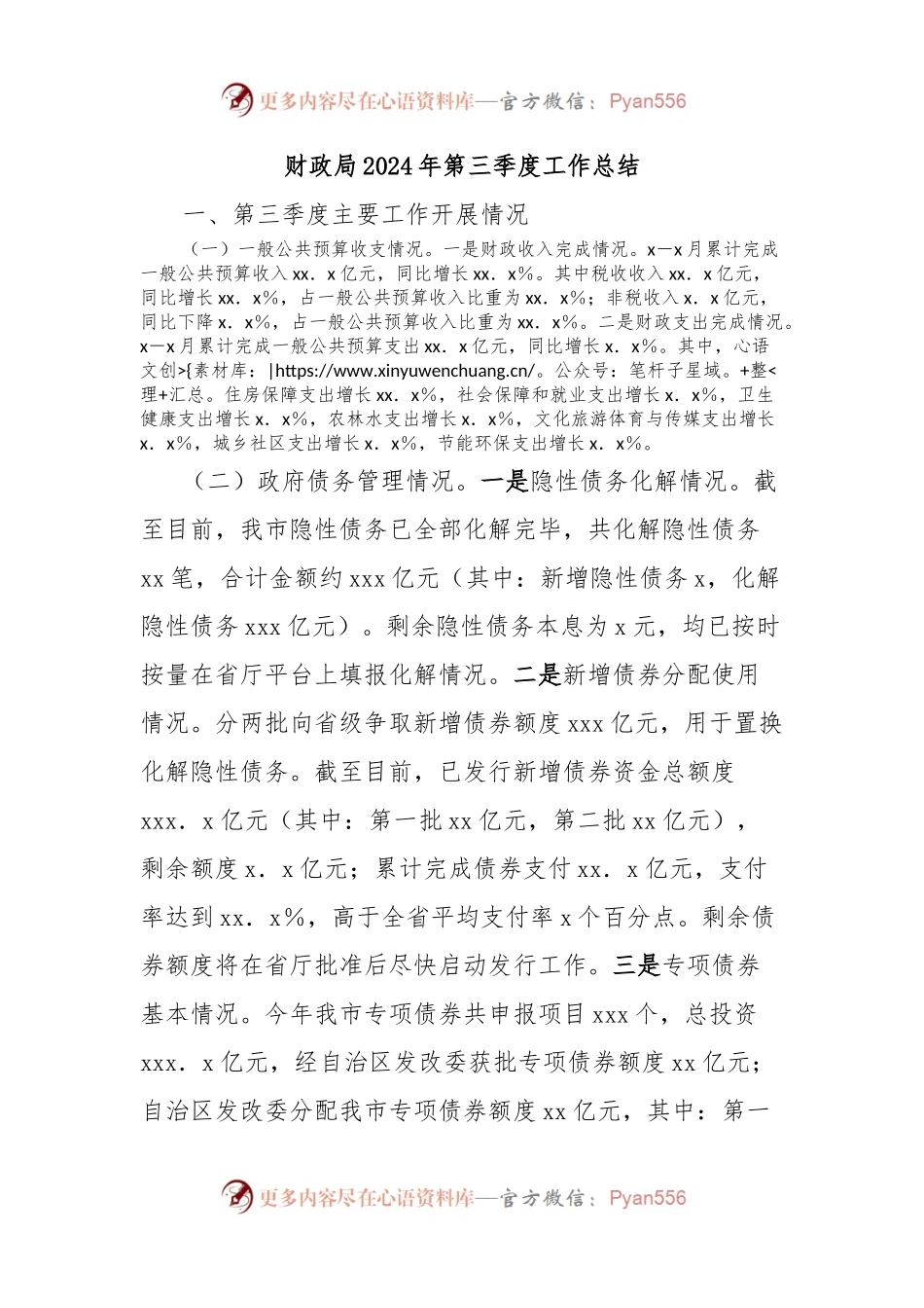 财政局2024年第三季度工作总结.docx_第1页