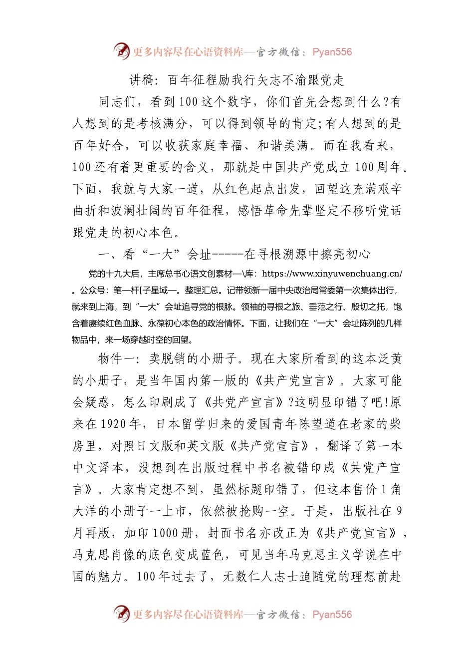 讲稿：百年征程励我行矢志不渝跟党走.docx_第1页