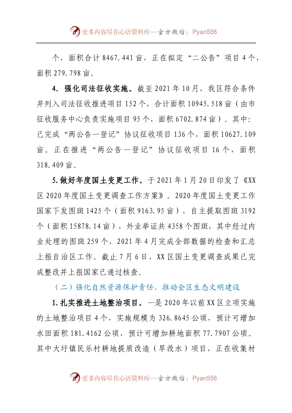 自然资源局2021年工作总结及2022年工作计划）.docx_第1页