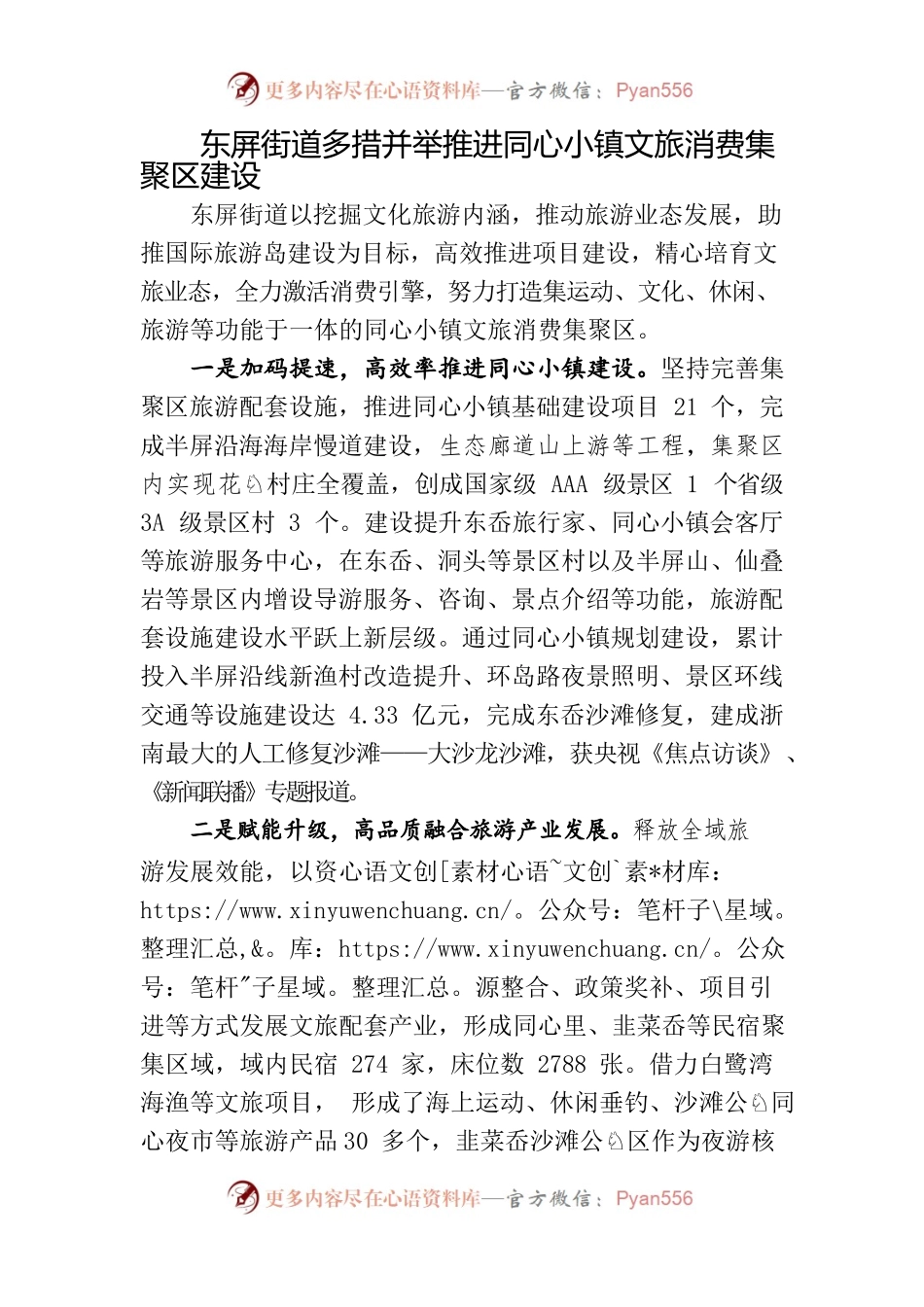 街道多措并举推进同心小镇文旅消费集聚区建设.docx_第1页